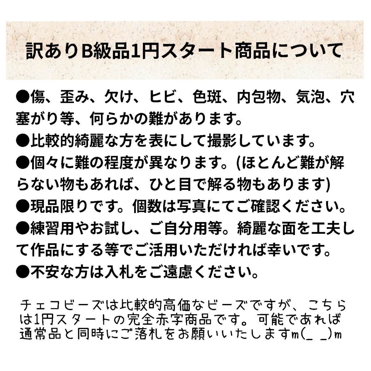 【チェコビーズ】1円スタート！訳ありB級品アソート Eセット_画像4