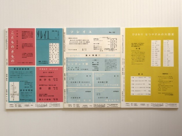 復刻版 月刊ひまわり 不揃い3冊 ひまわり通信3冊 国書刊行会_画像2