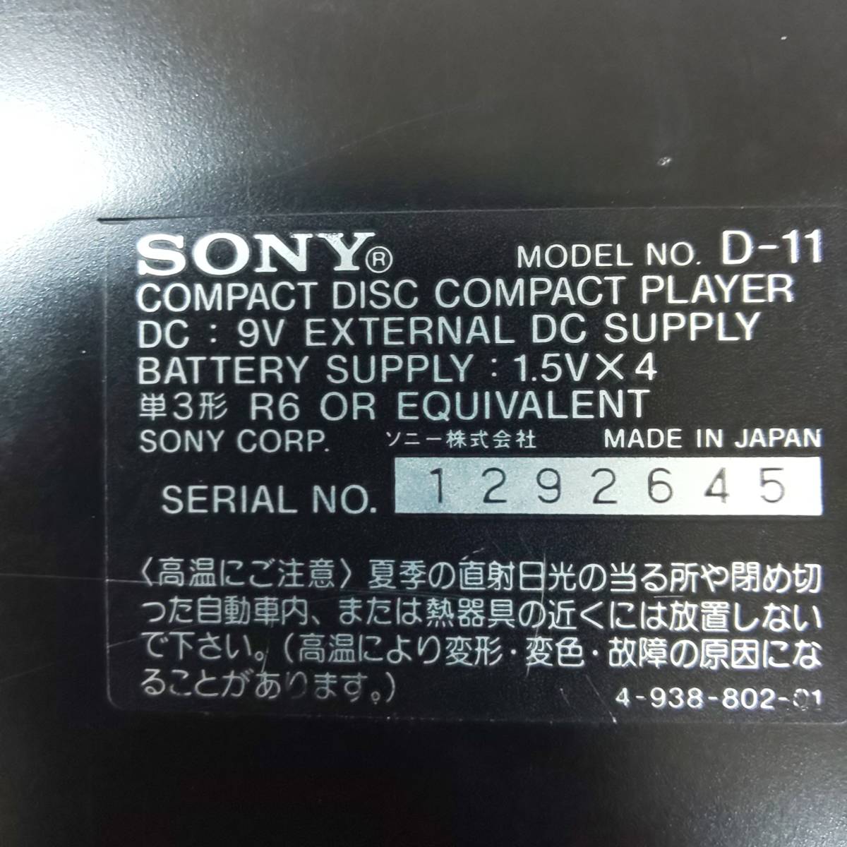 ◎ソニー◎SONY Discman D-11 ポータブルCDプレーヤー Dynamic Bass Boost搭載 通電確認済 中古現状 即発送_画像10