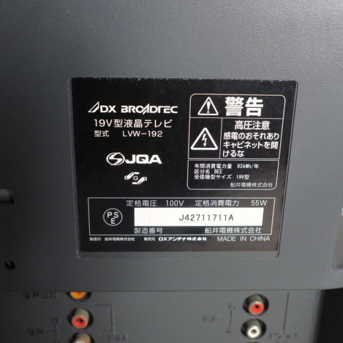 DX BROADTEC LVW-192 液晶テレビ 19型 2007年製 リモコン付 TV 地デジ/120サイズ_画像5