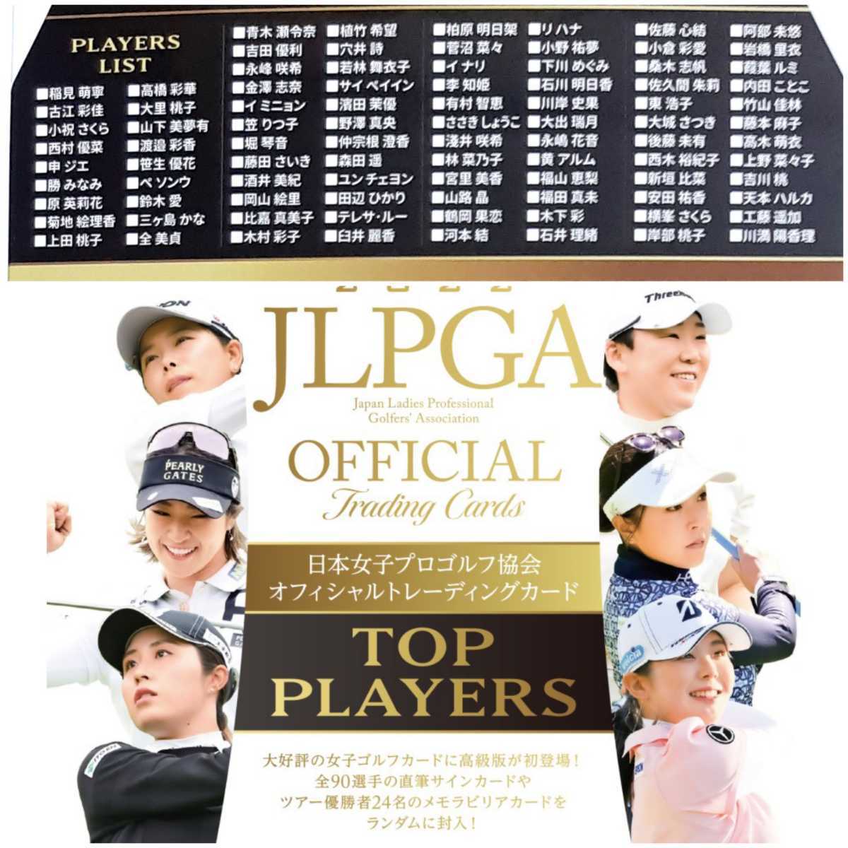 日本女子プロゴルフ 2022 EPOCH JLPGA TOP PLAYERS レギュラーカード90 