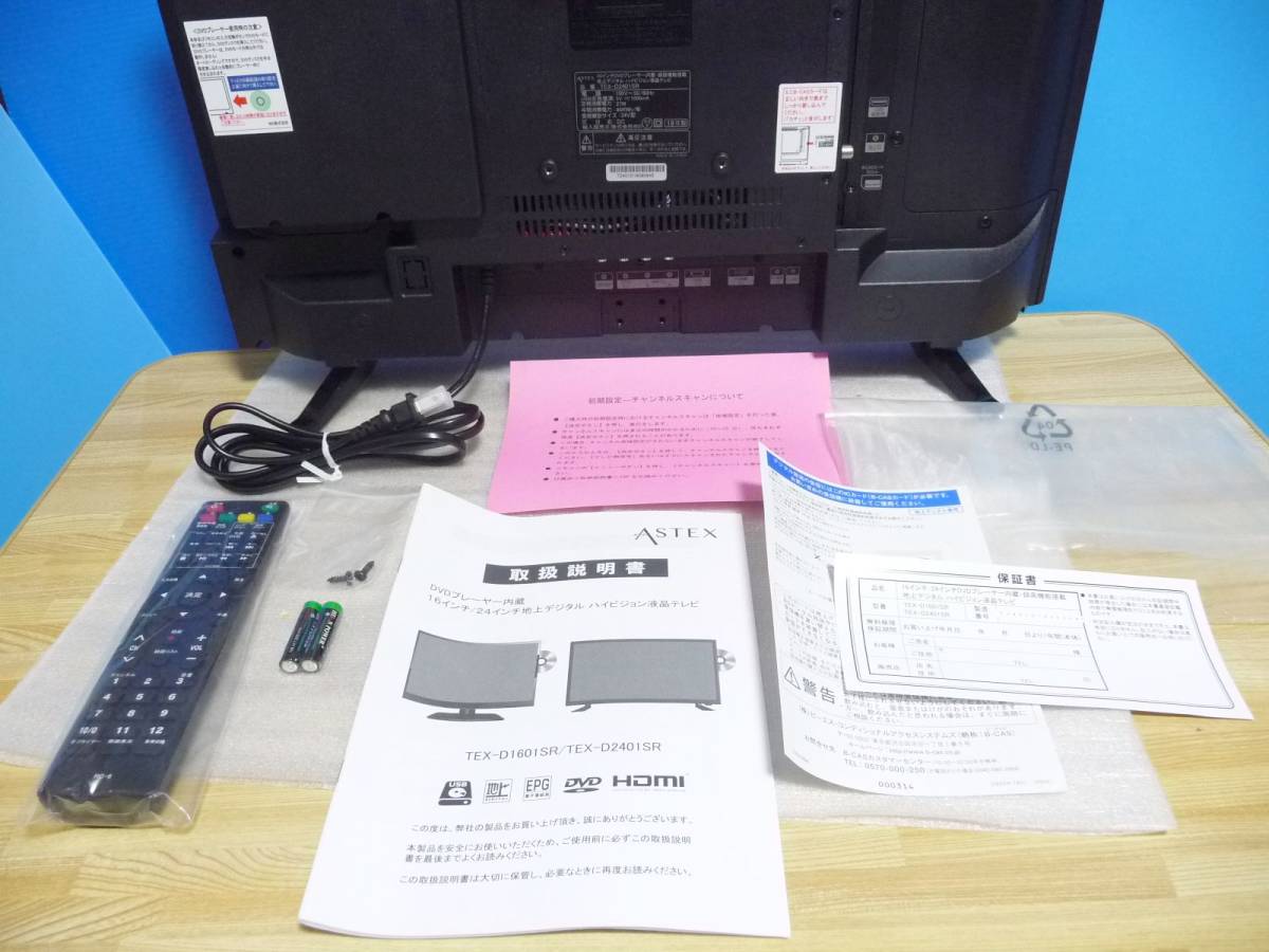 ◇展示品 ASTEX(WIS ウィズ) DVDプレーヤー内蔵24V型液晶テレビ ◇展示品 ASTEX(WIS ウィズ) DVDプレーヤー内蔵24V型液晶テレビ