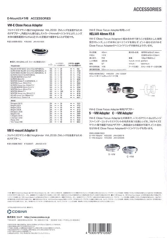 fok trenda -Voigtlander general catalogue /2017( unused beautiful goods )