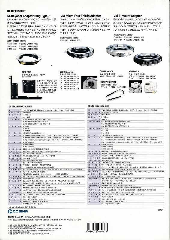 fok trenda -Voigtlander L & VM lens range finder camera catalog ( unused beautiful goods )