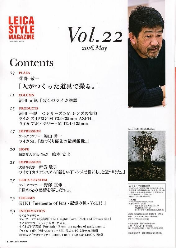 Leica Style Magazine ライカスタイル Vol. 22 菅野 敬一(新品)_画像2