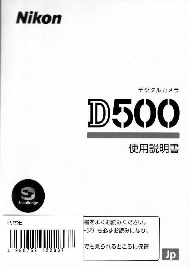 Nikon ニコン D500 の 取扱説明書(新品)_画像1