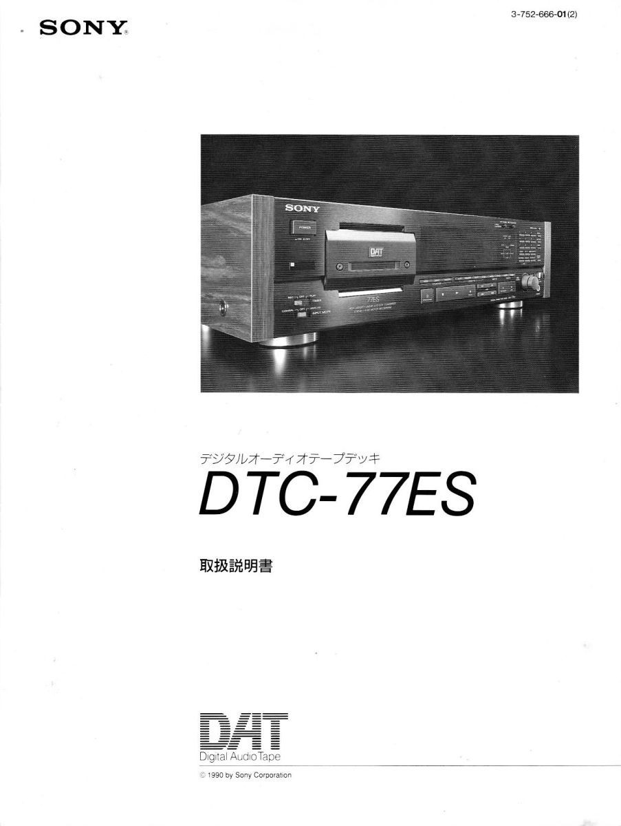 SONY ソニーDATデッキ DTC-77ES の 使用説明書(レーザーコピー版 新品)_画像1