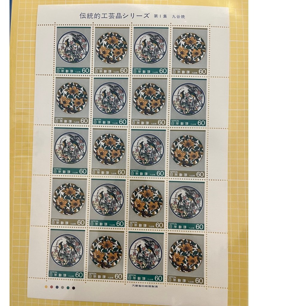 伝統的工芸品シリーズ　切手