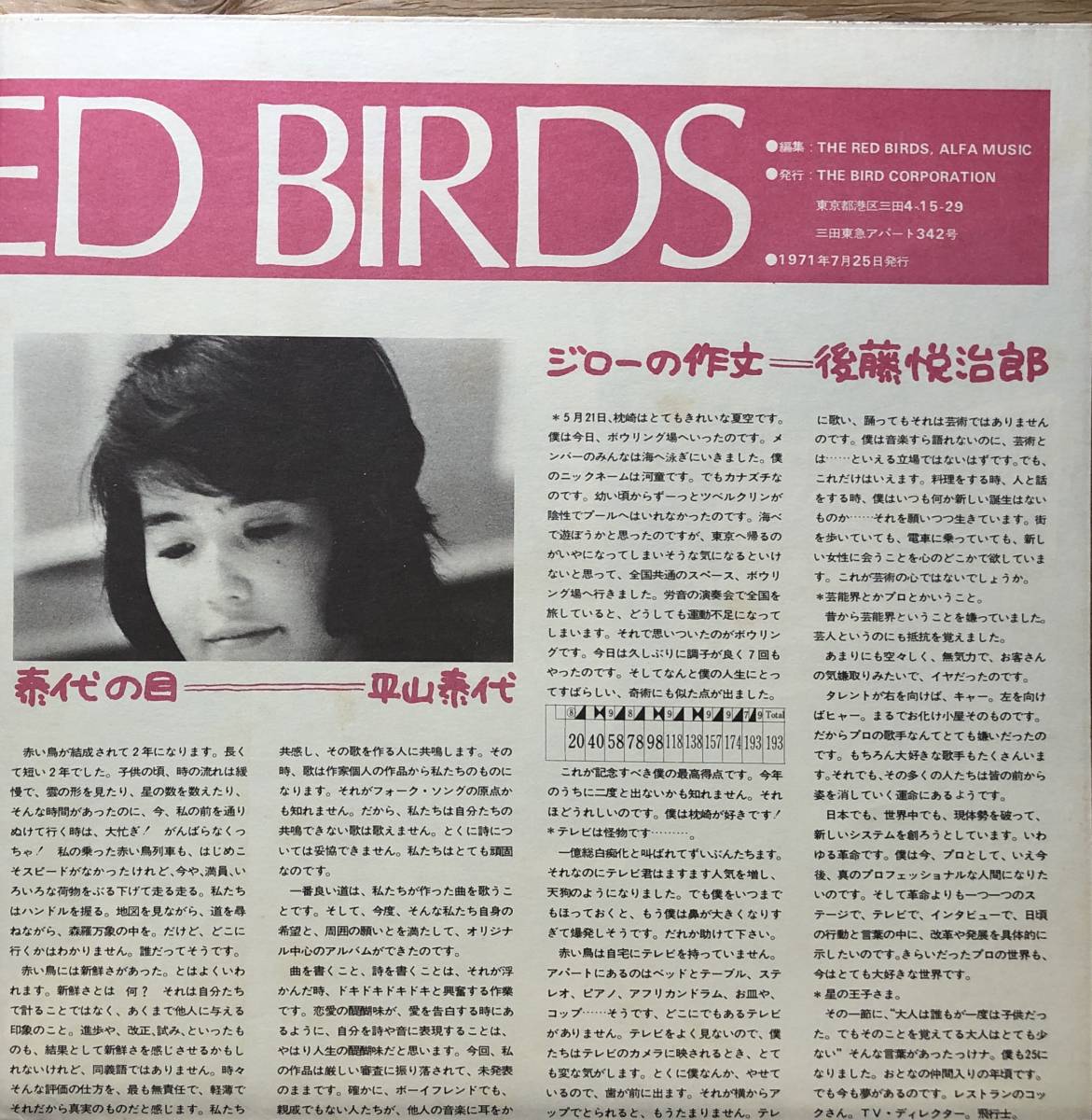 ■1/LP【12433】-赤い鳥（あかいとり）●竹田の子守唄_画像4