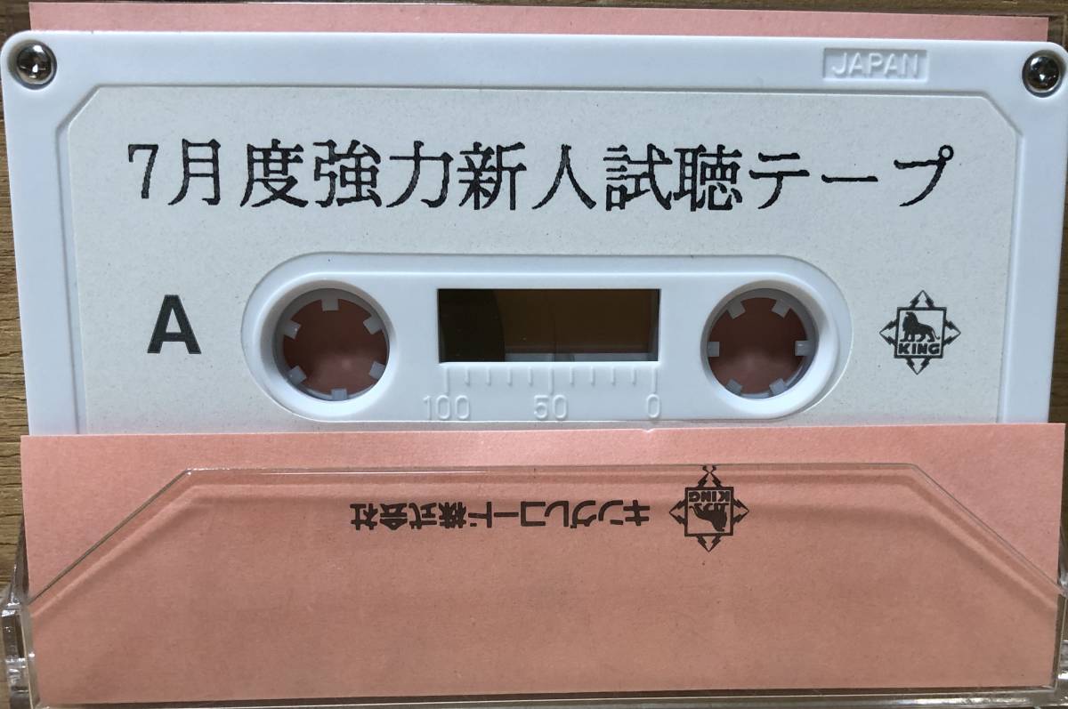 ■1/TAPE【12437】- 【DJ】 井上りつ子/リー・ニウン*南の恋祭り/あなたにシャツを買いました■7月度強力新人試聴テープ_画像3