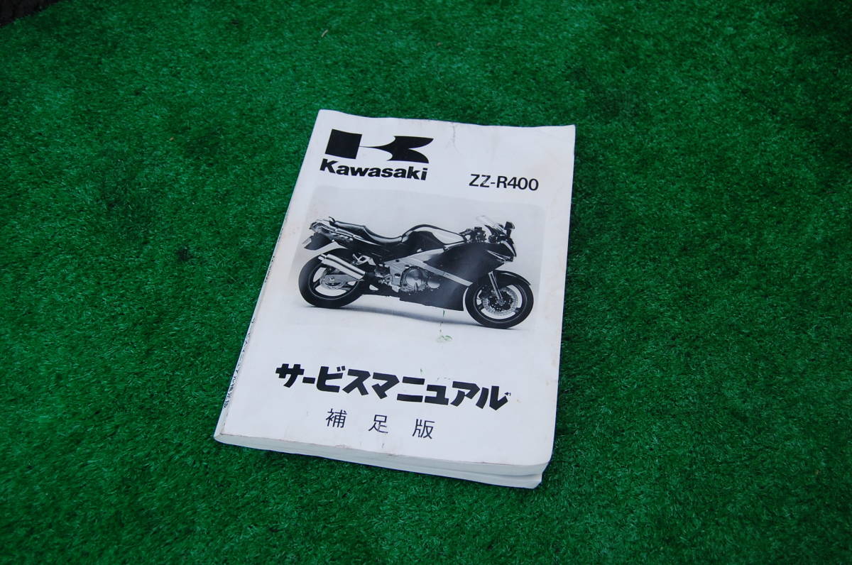 1993-2006 KAWASAKI ZZ-R400 サービスマニュアル_画像1
