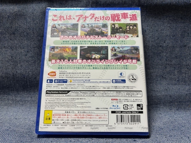 PS4☆ガールズ&パンツァー ドリームタンクマッチ☆新品・未開封品・即決有の画像2