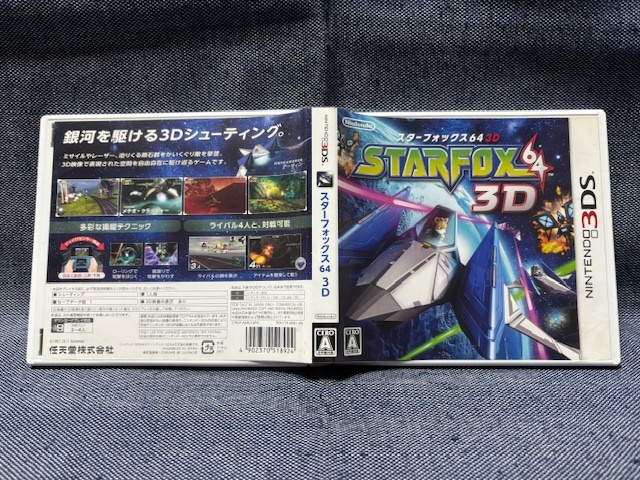 3DS☆STARFOX64 3D スターフォックス64 3D☆中古品・即決有_画像5