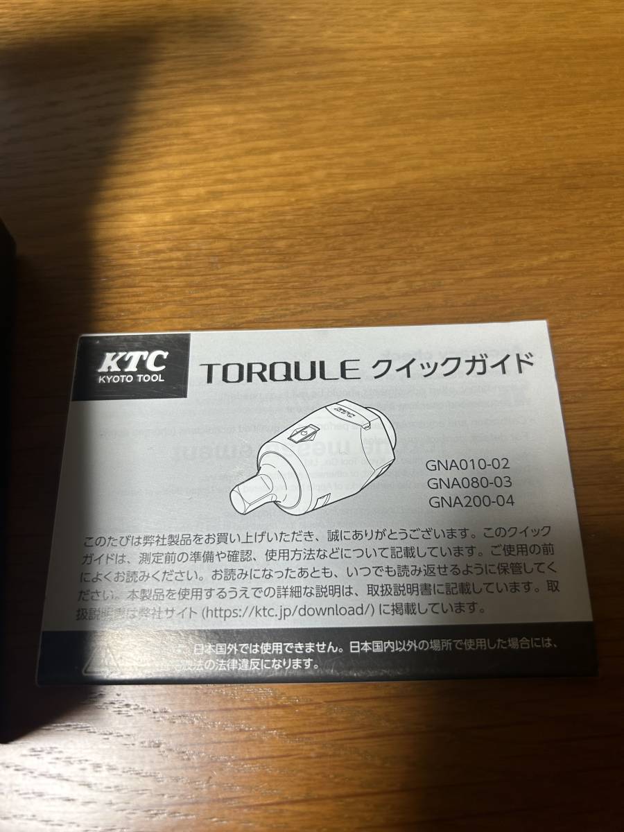 KTC トルクレンチ　デジタル　TORQULE トルクル　200N・m GNA200-04 K04-09_画像4