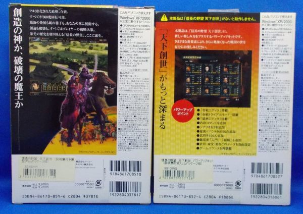 信長の野望 天下創世+パワーアップキットset Win XP/2000 コーエー PCゲーム レトロ ソースネクスト Nobunaga's Ambition: Rise to Power_画像2