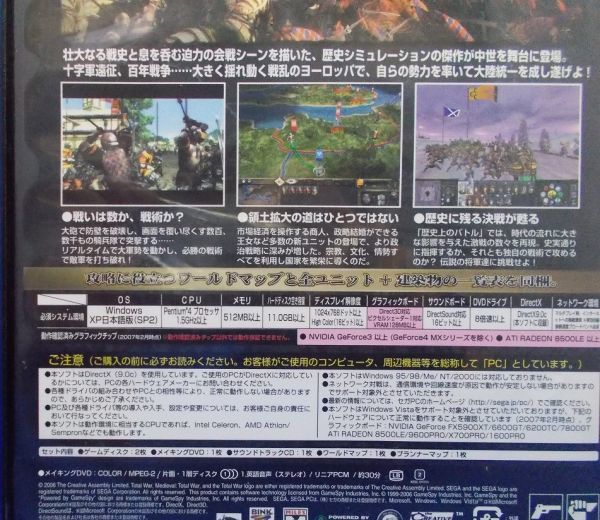 メディーバル2:トータルウォー 日本語版 初回限定生産版 Windows XP SEGA 2007年 PCゲーム レトロ 当時物 Total War: MEDIEVAL II_画像5