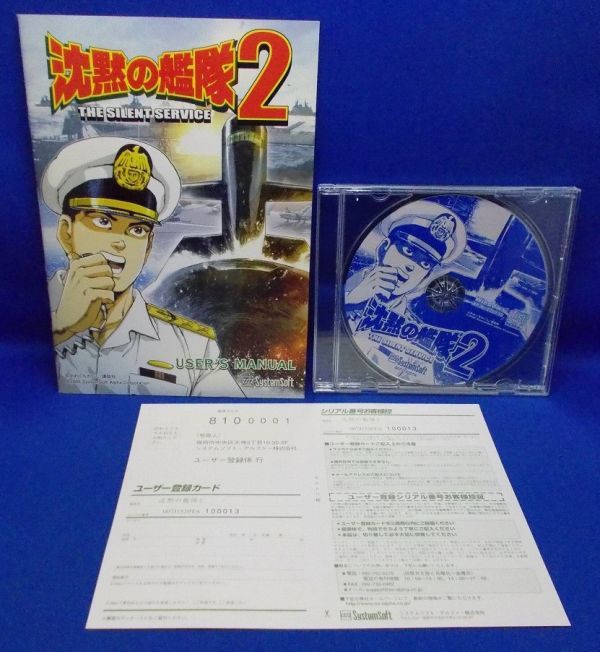 沈黙の艦隊2 Windows Vista/XP/2000/98 システムソフト アルファー PCゲーム レトロ 当時物 かわぐちかいじ The Silent Service_画像4