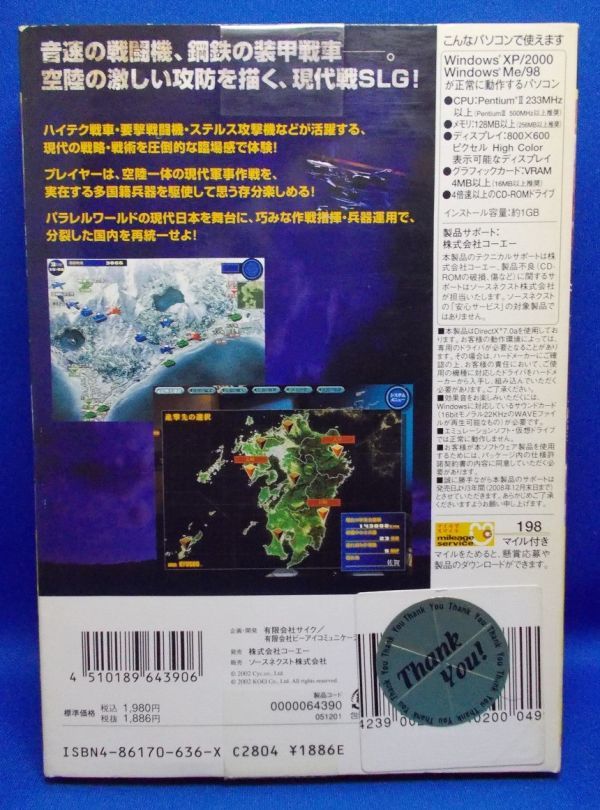 凱歌の号砲 エアランドフォース Windows98/Me/2000/XP コーエー 2005年 PCゲーム レトロ 当時物 ソースネクスト AIR LAND FORCE_画像2