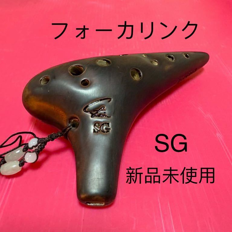 オカリナ ソプラノ G管(2G) 漆仕上 フォーカリンクの画像1