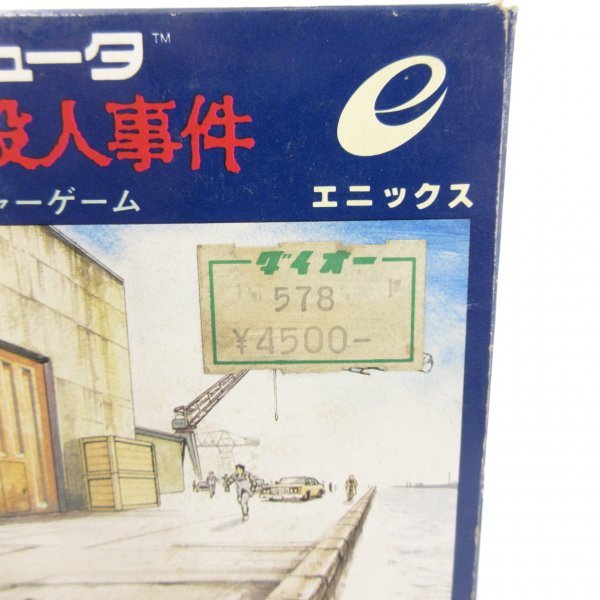 ★何点でも送料１８５円★　ポートピア連続殺人事件　箱・説明書・ハガキ ファミコン AⅡ 即発送 FC 動作確認済み カセット ソフト_画像6