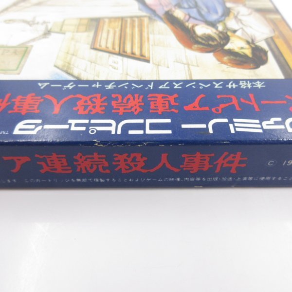 ★何点でも送料１８５円★　ポートピア連続殺人事件　箱・説明書・ハガキ ファミコン AⅡ 即発送 FC 動作確認済み カセット ソフト_画像7