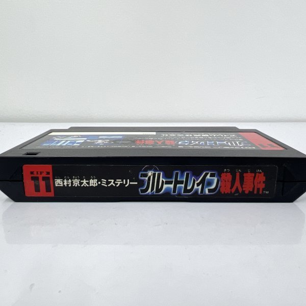 ★何点でも送料１８５円★ 西村京太郎・ミステリー ブルートレイン殺人事件 ファミコン イ13レ即発送 FC 動作確認済み ソフト_画像3