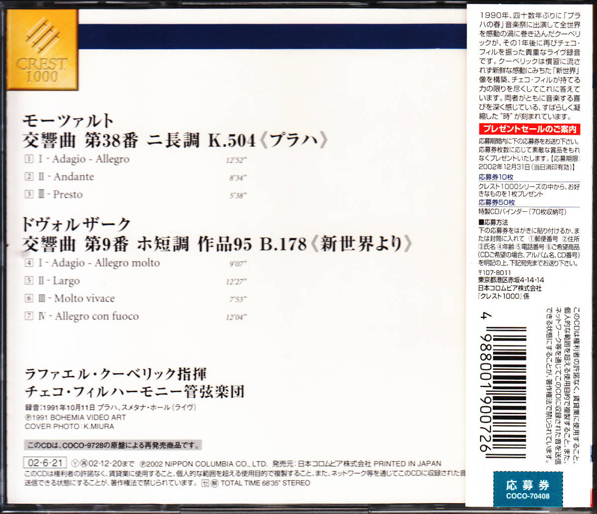 ◆送料無料◆モーツァルト：交響曲第38番「プラハ」/ドヴォルザーク：交響曲第9番「新世界より」～クーベリック、チェコ・フィル v8056_画像2