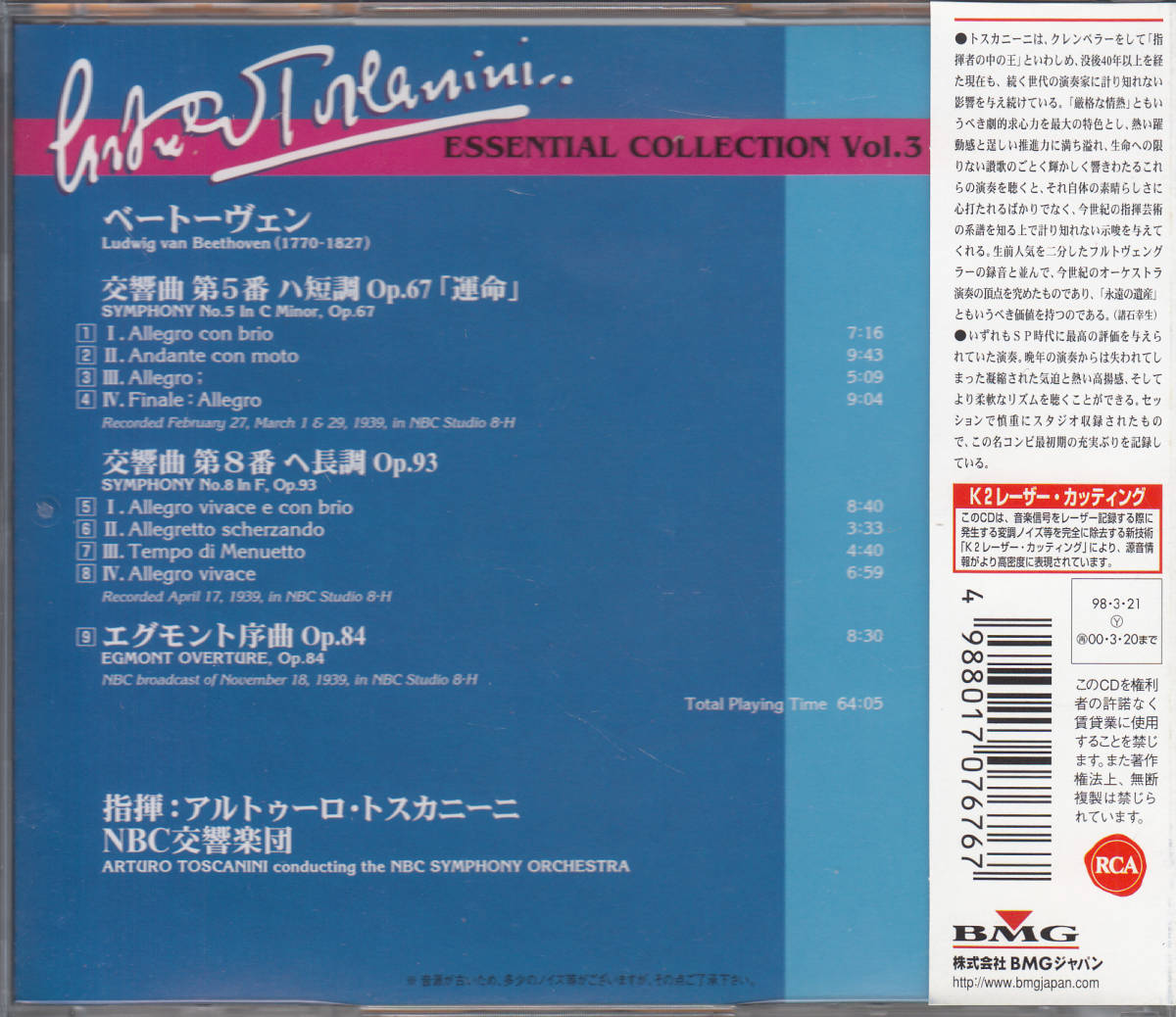 ◆送料無料◆ベートーヴェン：交響曲第5番「運命」、第8番、エグモント序曲～トスカニーニ、NBC交響楽団 v8086_画像2