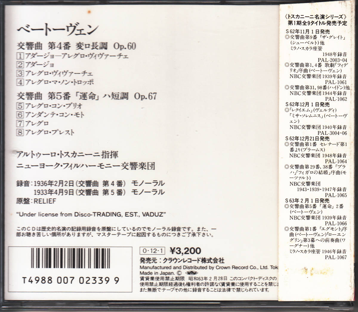 ◆送料無料◆ベートーヴェン：交響曲第4番、第5番「運命」～トスカニーニ、ニューヨーク・フィル v8127_画像2