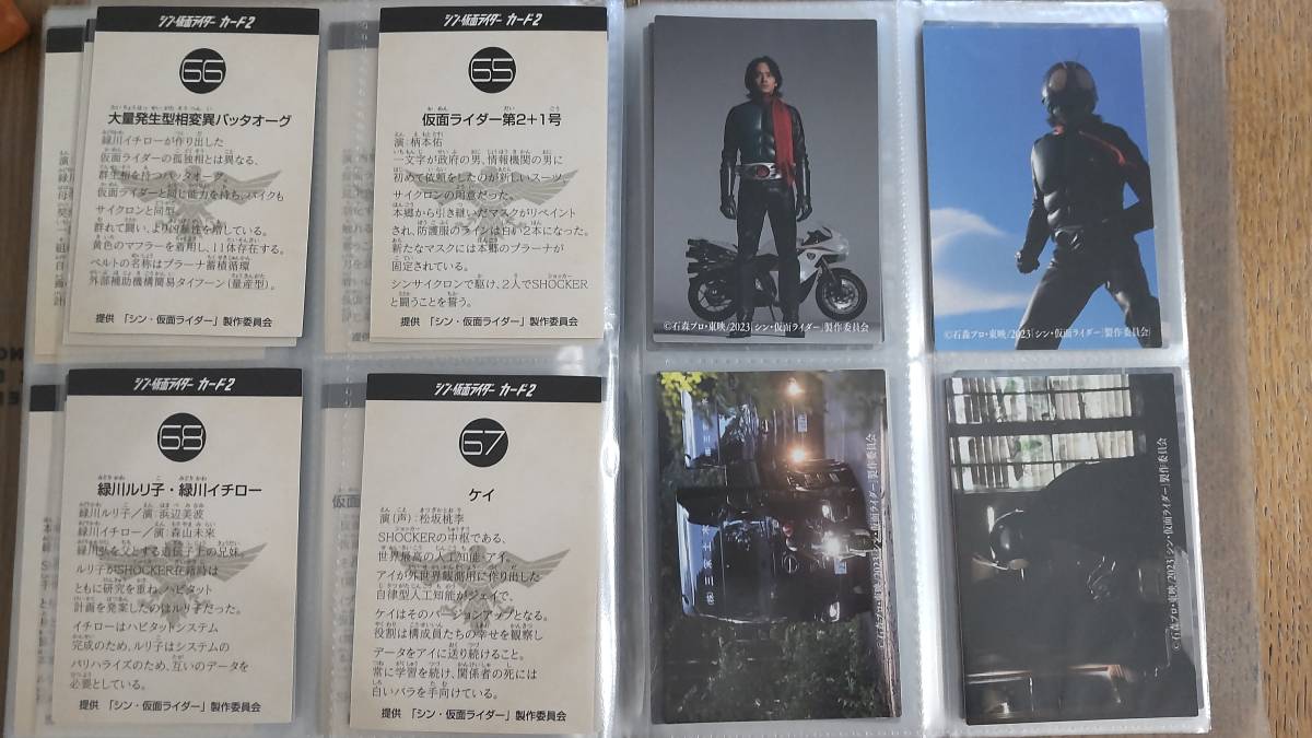 シン・仮面ライダー チップス&映画入場者特典 ノーマルカード シン・仮面ライダー チップス&映画入場者特典 ノーマルカード