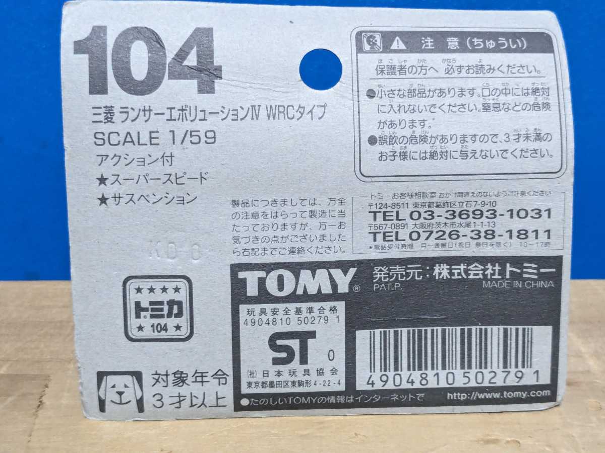 三菱ランサーエボリューションⅣNo104ラリーアート高速有鉛街道 三菱ランサーエボリューションⅣNo104ラリーアート高速有鉛街道
