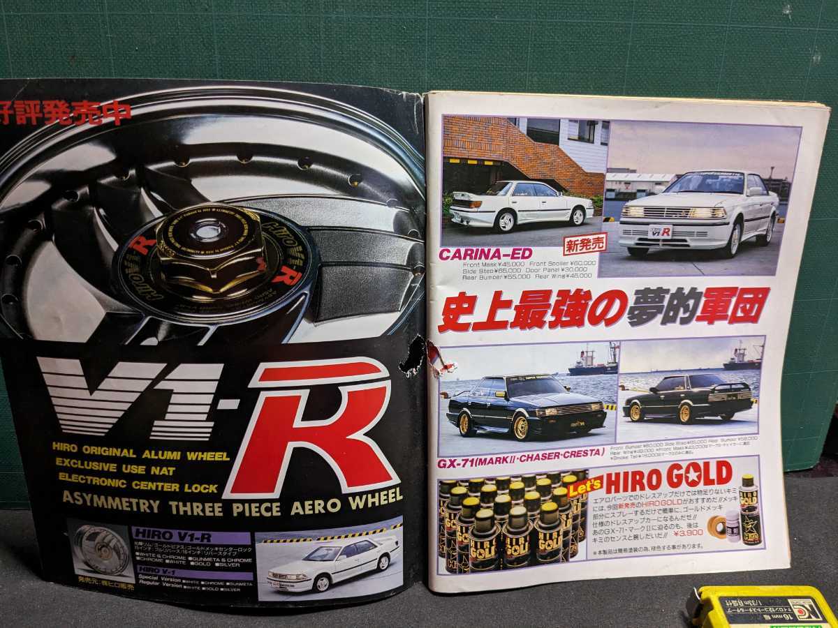 オートマキシマムVol.64高速有鉛街道レーサー暴走族旧車GX71マークⅡハチマルヒーローレルソアラヒロクラウンスカイラインロンシャンミラ影_画像9