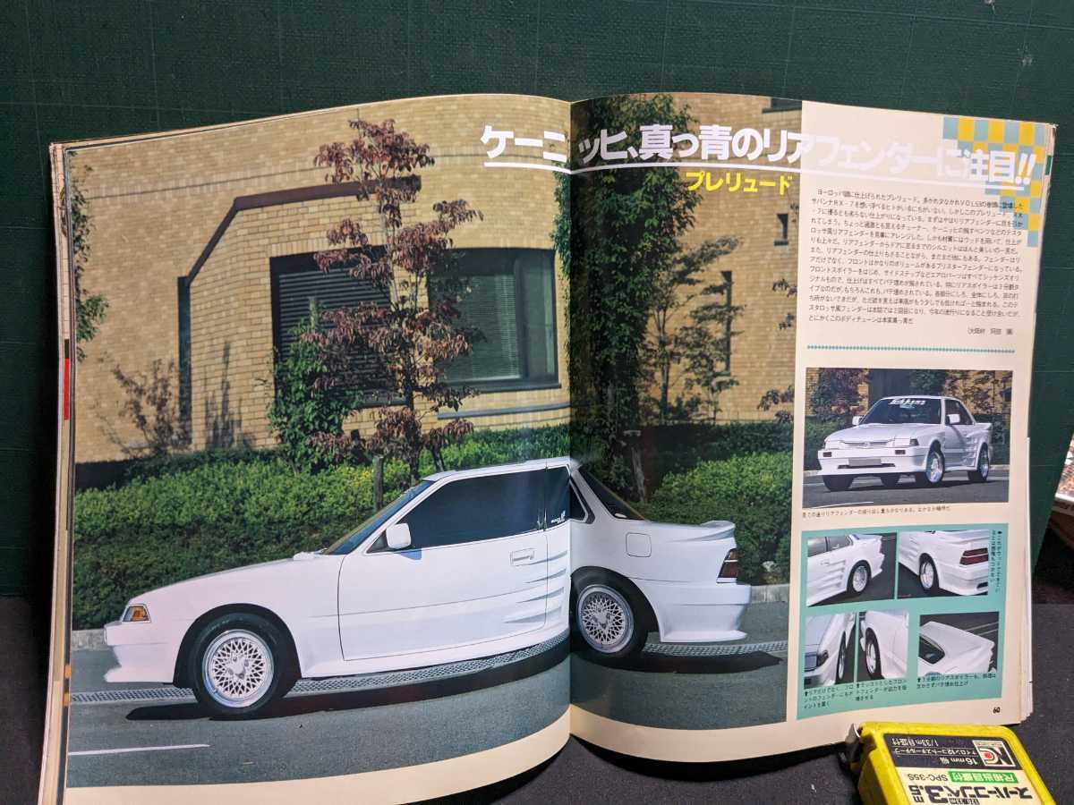 オートマキシマムVol.54高速有鉛街道レーサー暴走族旧車GX71マークⅡハチマルヒーローレルソアラヒロクラウンスカイラインロンシャンミラ影_画像4