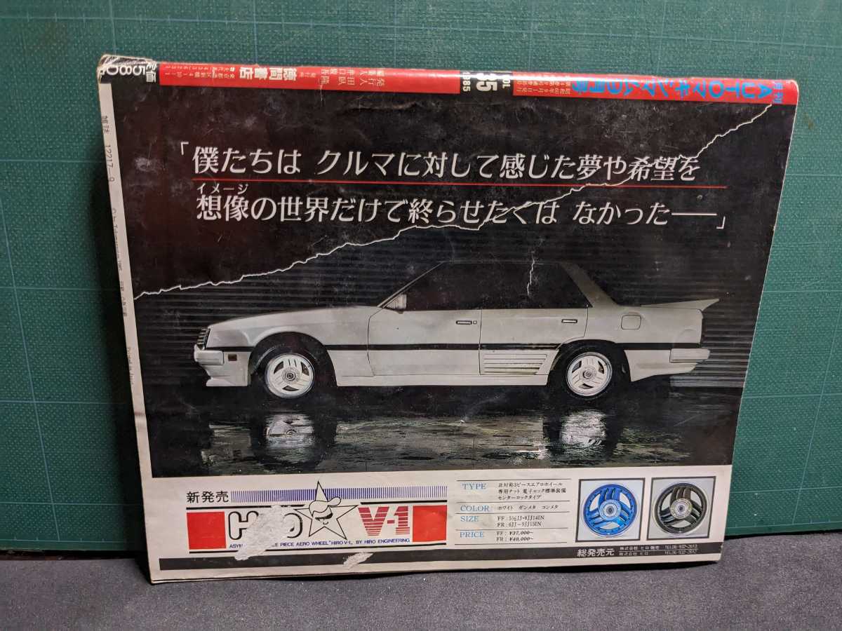 オートマキシマムVol35高速有鉛街道レーサー暴走族旧車GX71マークⅡハチマルヒーローレルソアラヒロンシャン430グロリアスカイラインテクノ_画像7