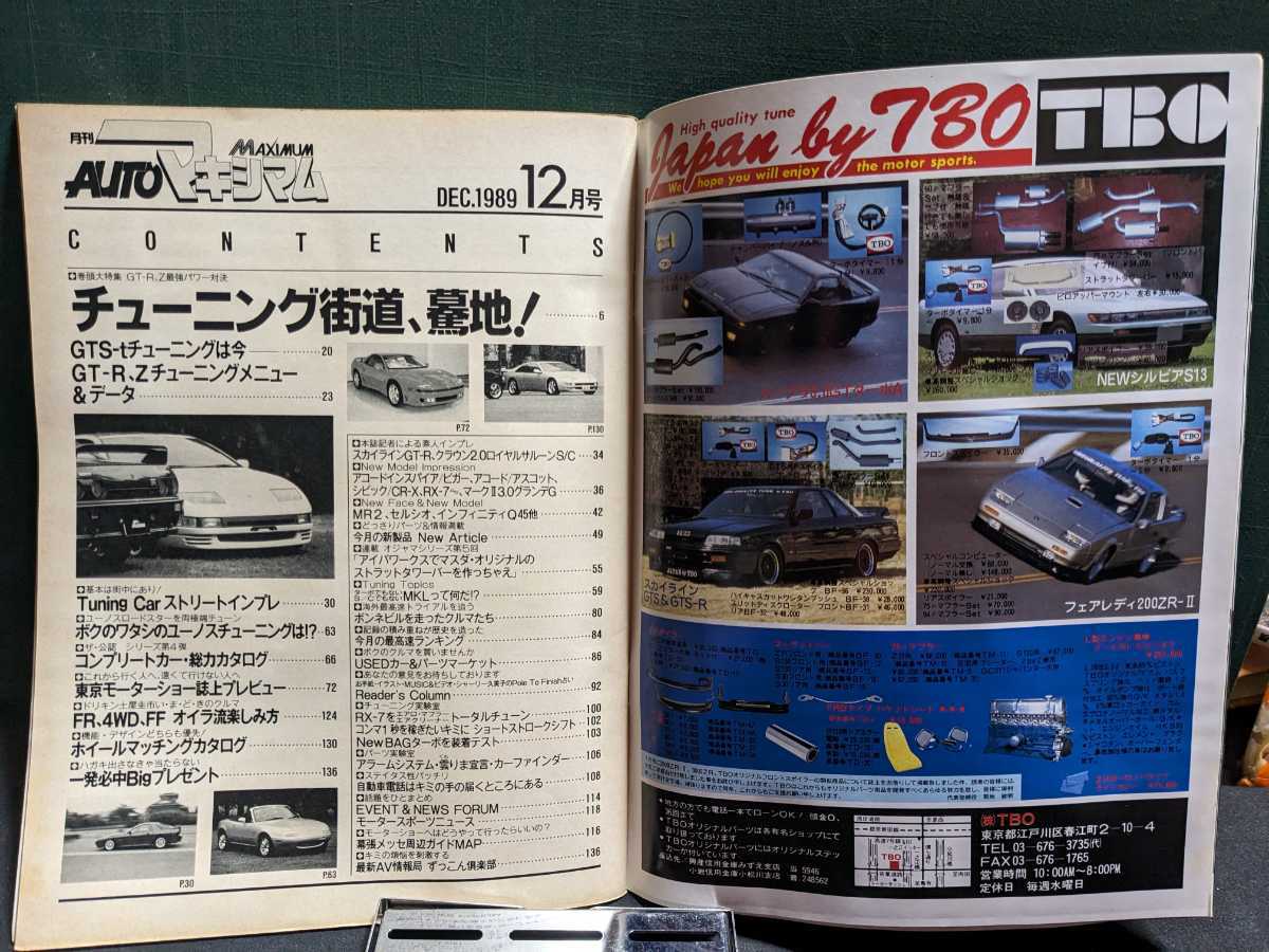 AUTOマキシマム89高速有鉛街道レーサー暴走族旧車BNR32スカイラインGTRZ32GX71マークⅡハチマルヒーローレルソアラヒロンシャン430セドリッ_画像5