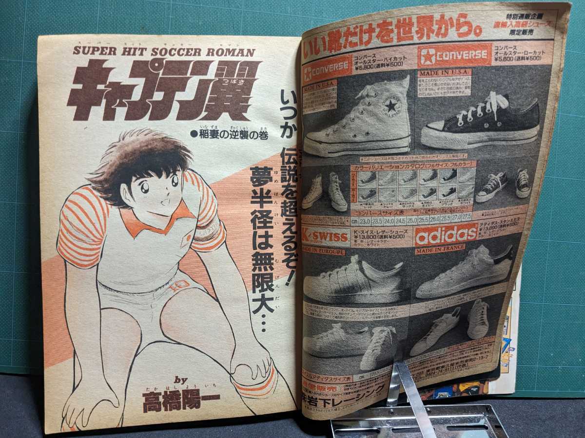 週刊少年ジャンプ1986年35号北斗の拳キン肉マンこちら亀有公園前派出所高速有鉛街道レーサー旧車GX71マークⅡハチマルヒーローキャプテン翼_画像3