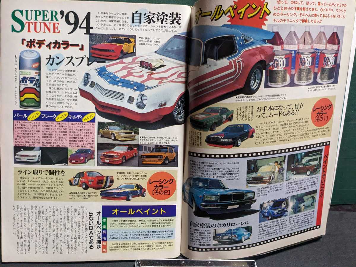 ヤングオート1994.2高速有鉛街道レーサー暴走族GX71マークⅡCBXJVIPZクレスタソアラハチマルヒーロースカイラインレディスセドリックラウン_画像5