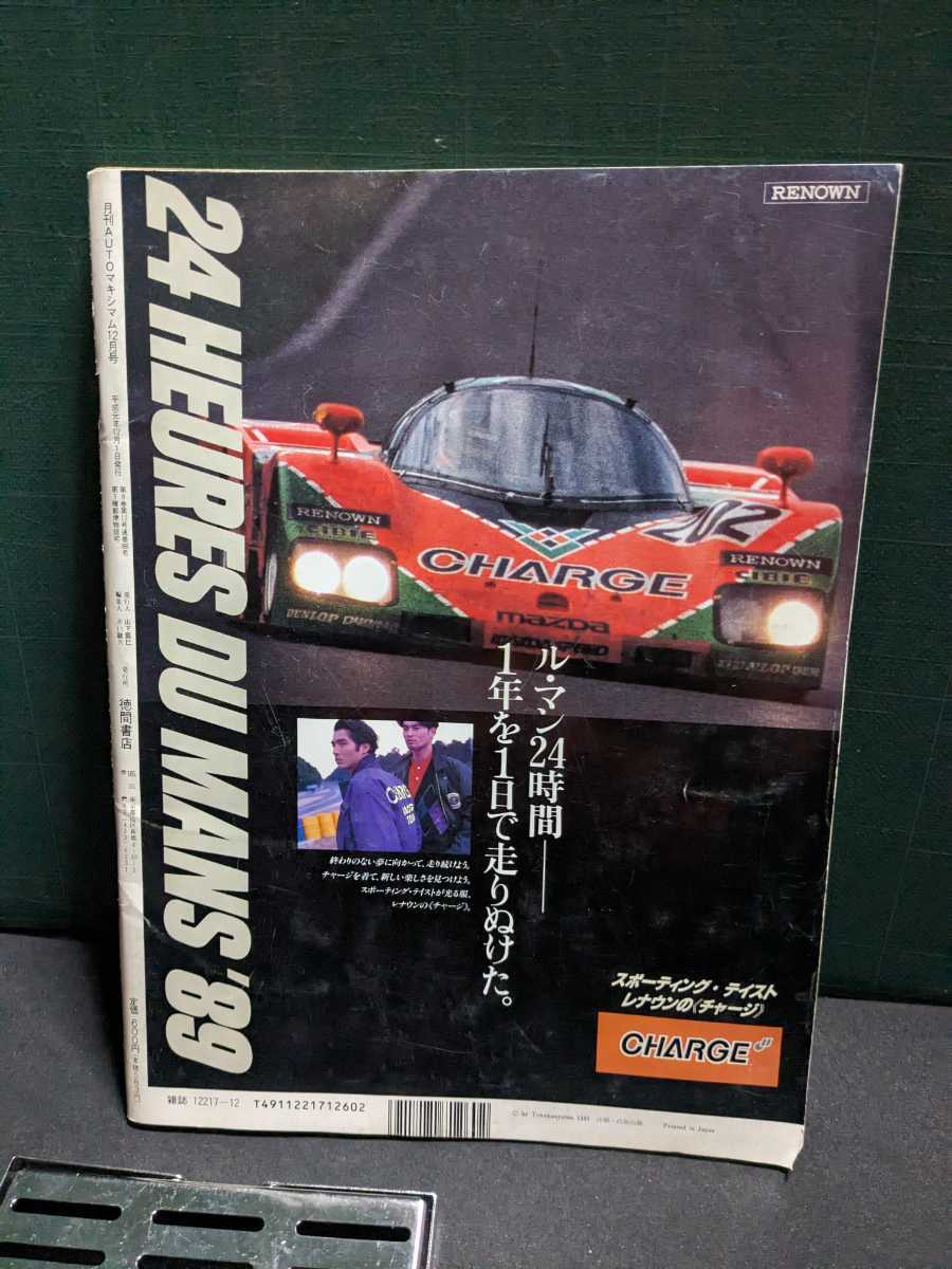 AUTOマキシマム89高速有鉛街道レーサー暴走族旧車BNR32スカイラインGTRZ32GX71マークⅡハチマルヒーローレルソアラヒロンシャン430セドリッ_画像7