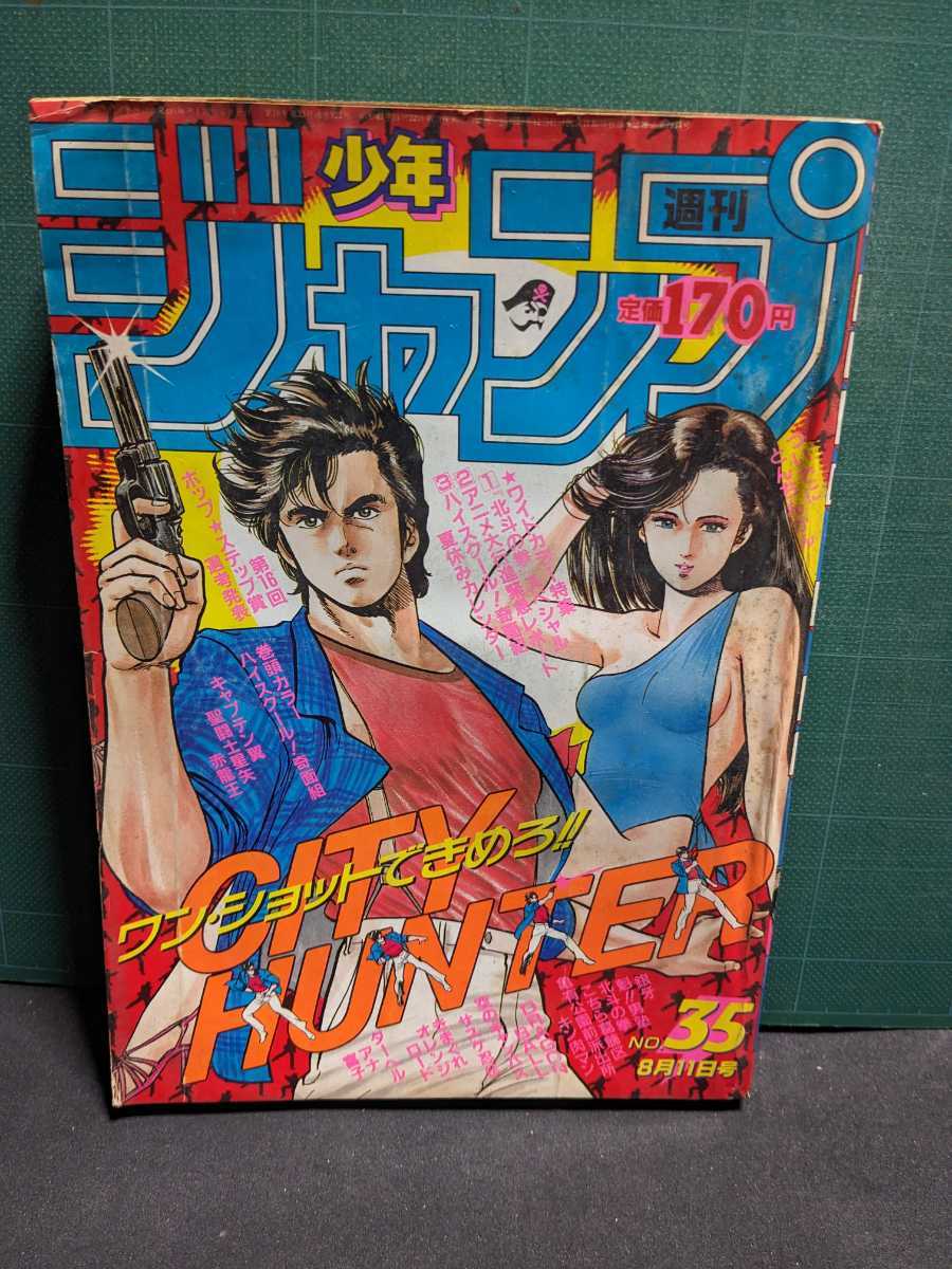 週刊少年ジャンプ1986年35号北斗の拳キン肉マンこちら亀有公園前派出所高速有鉛街道レーサー旧車GX71マークⅡハチマルヒーローキャプテン翼_画像1