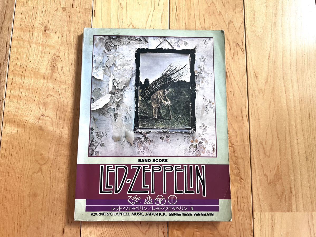 【裁断済】 レッド ツェッペリン Ⅳ バンドスコア Led Zeppelin_画像1