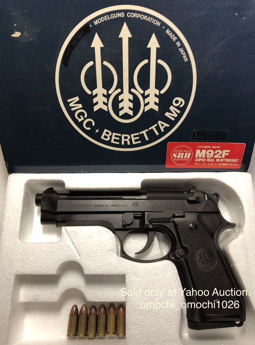 SRHW】MGC BERETTA M92F 非発火・ダミーカートリッジ仕様 ベレッタM9