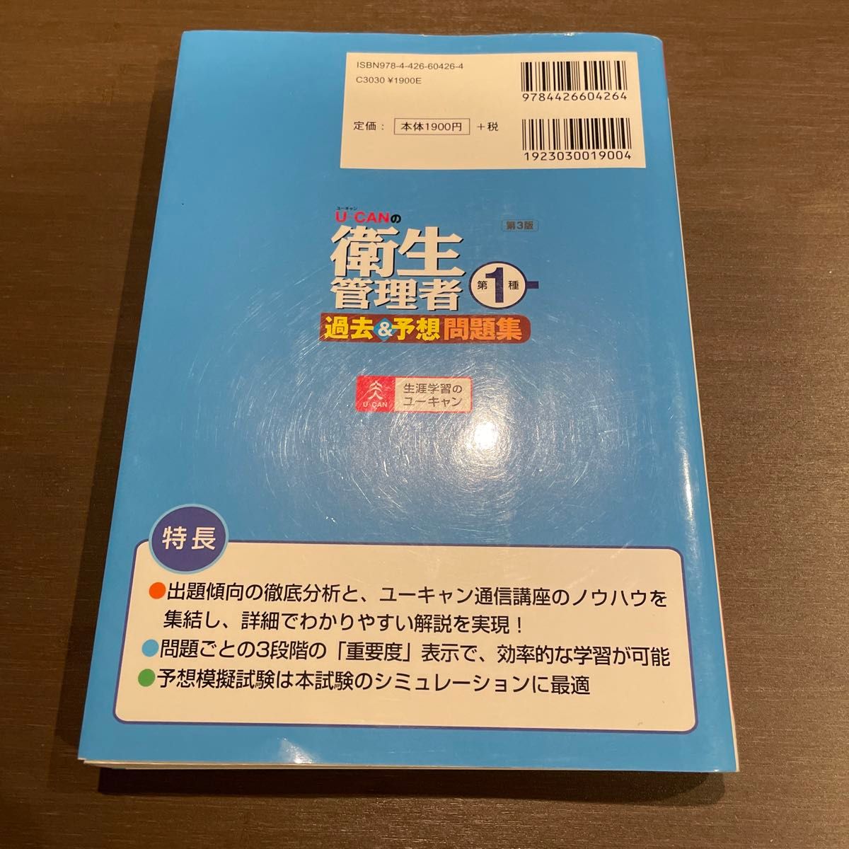 衛生管理者　過去問