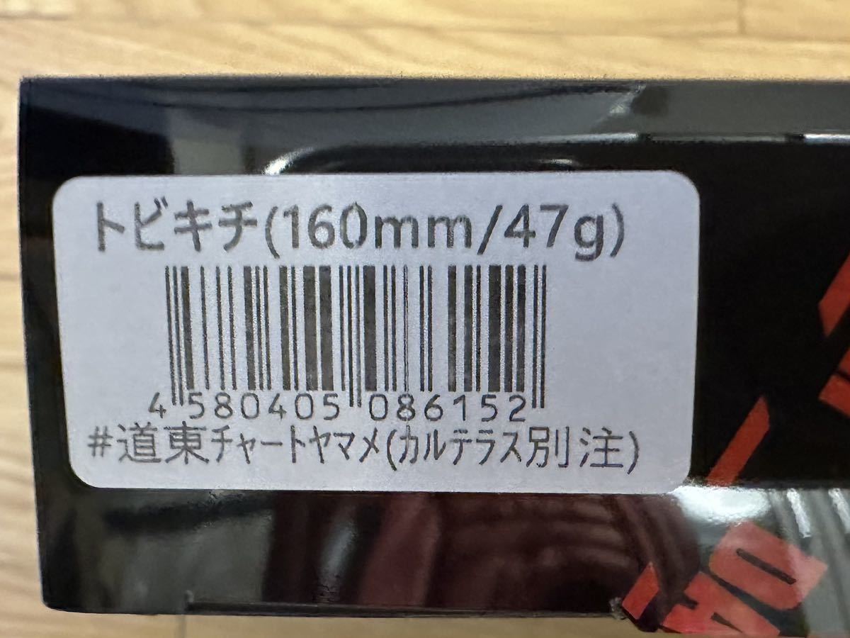 トビキチ ボンバダアグア ボンバダ　カルテラス別注　道東チャートヤマメ　即完売カラー　プラスワン_画像2