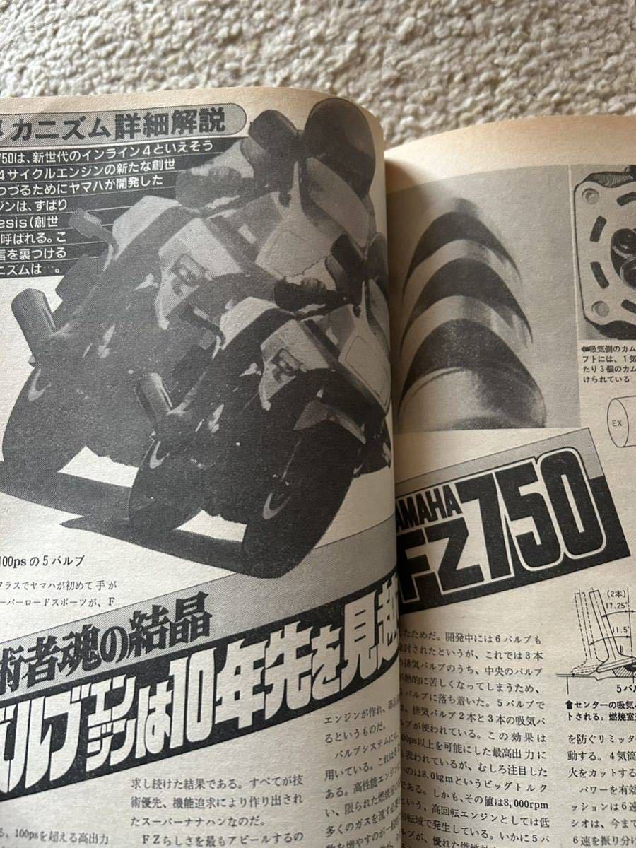 バイク雑誌 月刊モーターサイクリスト1985年2月昭和レトロ 旧車当時物 送料出品者負担の画像5