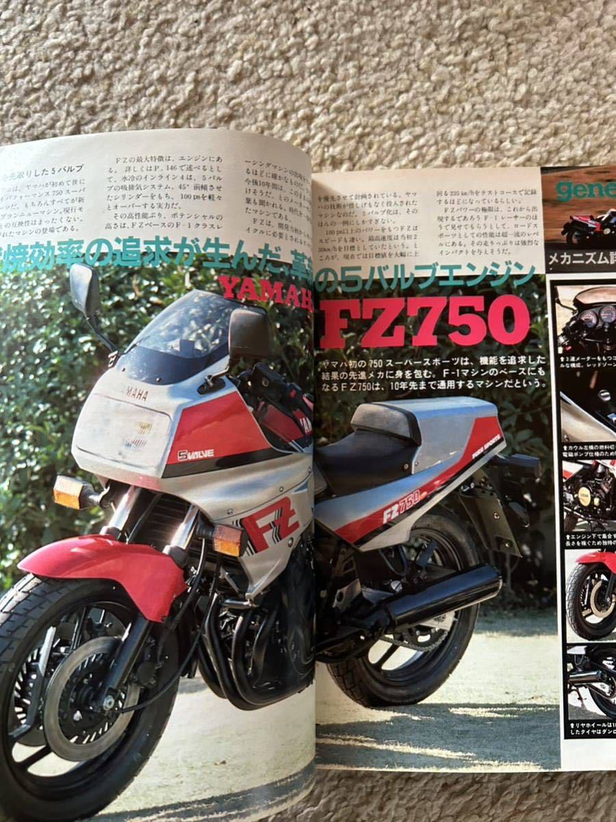 バイク雑誌 月刊モーターサイクリスト1985年2月昭和レトロ 旧車当時物 送料出品者負担の画像3