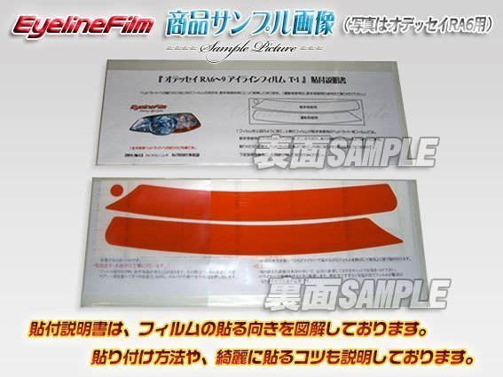 BATBERRY アイラインフィルム■プレマシー CW系 T-1_商品状態のサンプルです。