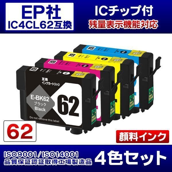 エプソン PX-404A用 互換インク 顔料インク 4色セット_画像の互換インクの注意点をご確認下さい