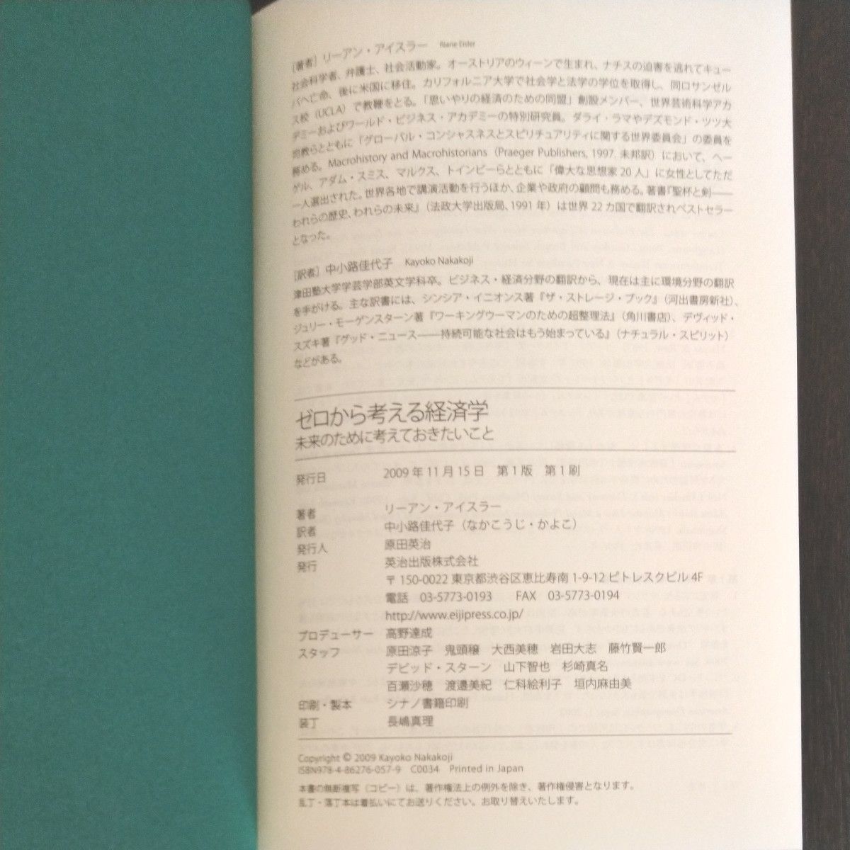 ゼロから考える経済学　未来のために考えておきたいこと リーアン・アイスラー／著　中小路佳代子／訳