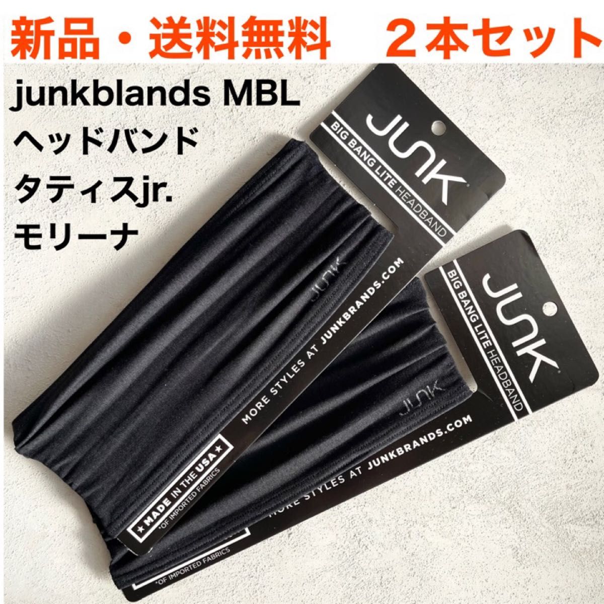 新品・送料無料 MLB  ヘッドバンド タティスjr. 2本 JUNK BRAND 柳田悠岐 ヘアバンド メジャーリーグ プロ野球