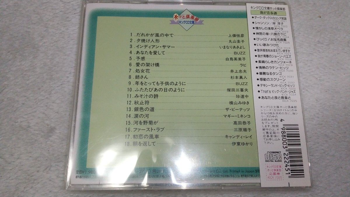 オムニバスCD いい歌みつけた / 上條恒彦 丸山圭子 いまなりあきよし ほか